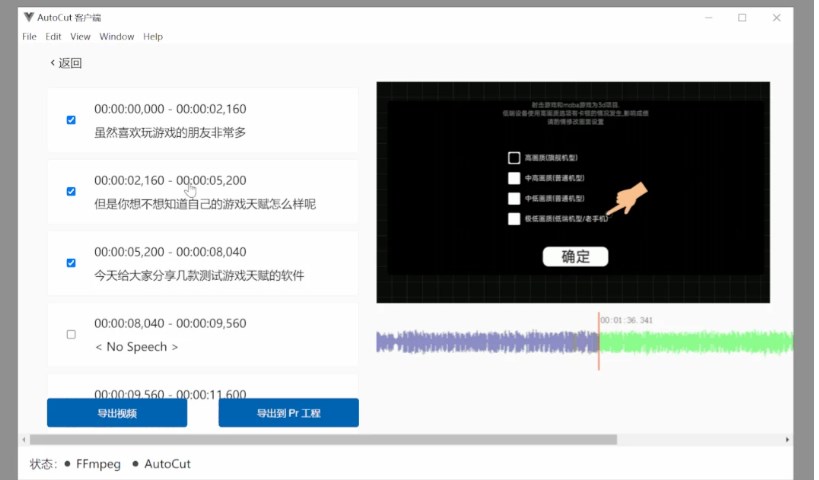 AutoCut 电脑版 v0.1.3 官方版