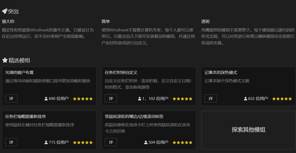 Windhawk 电脑版 1.0 官方版