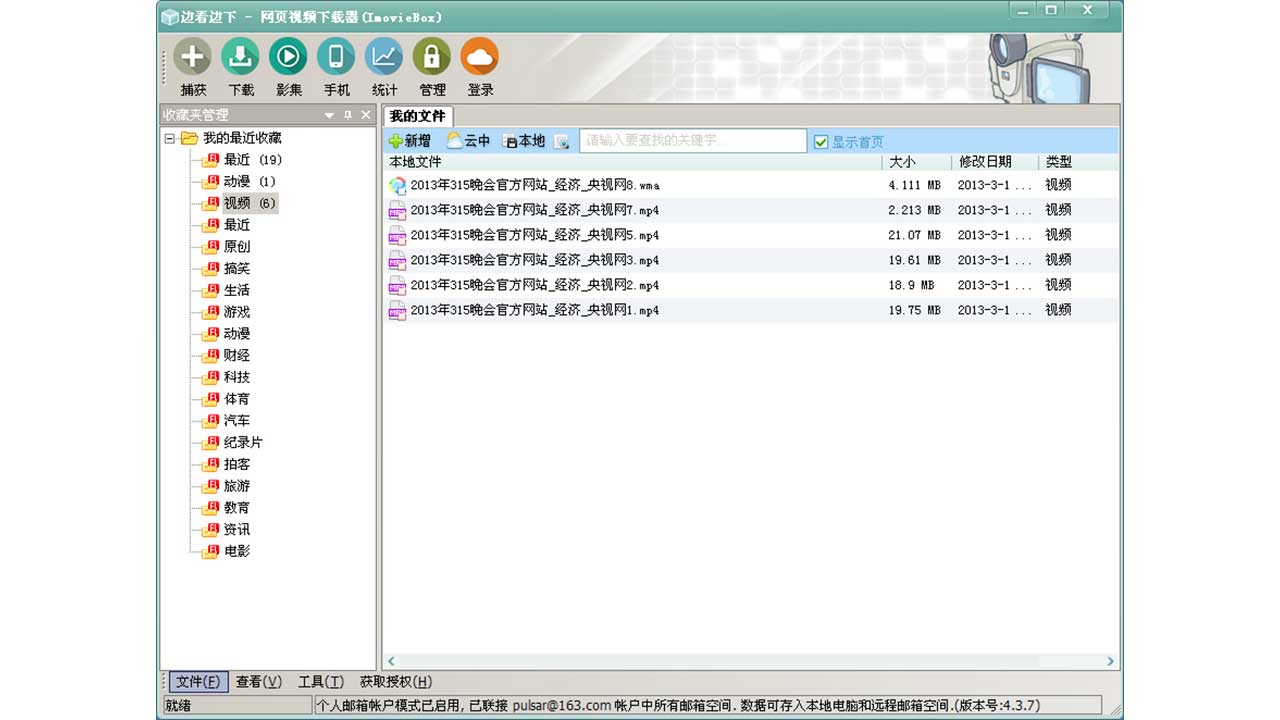 ImovieBox v6.3.7官方版