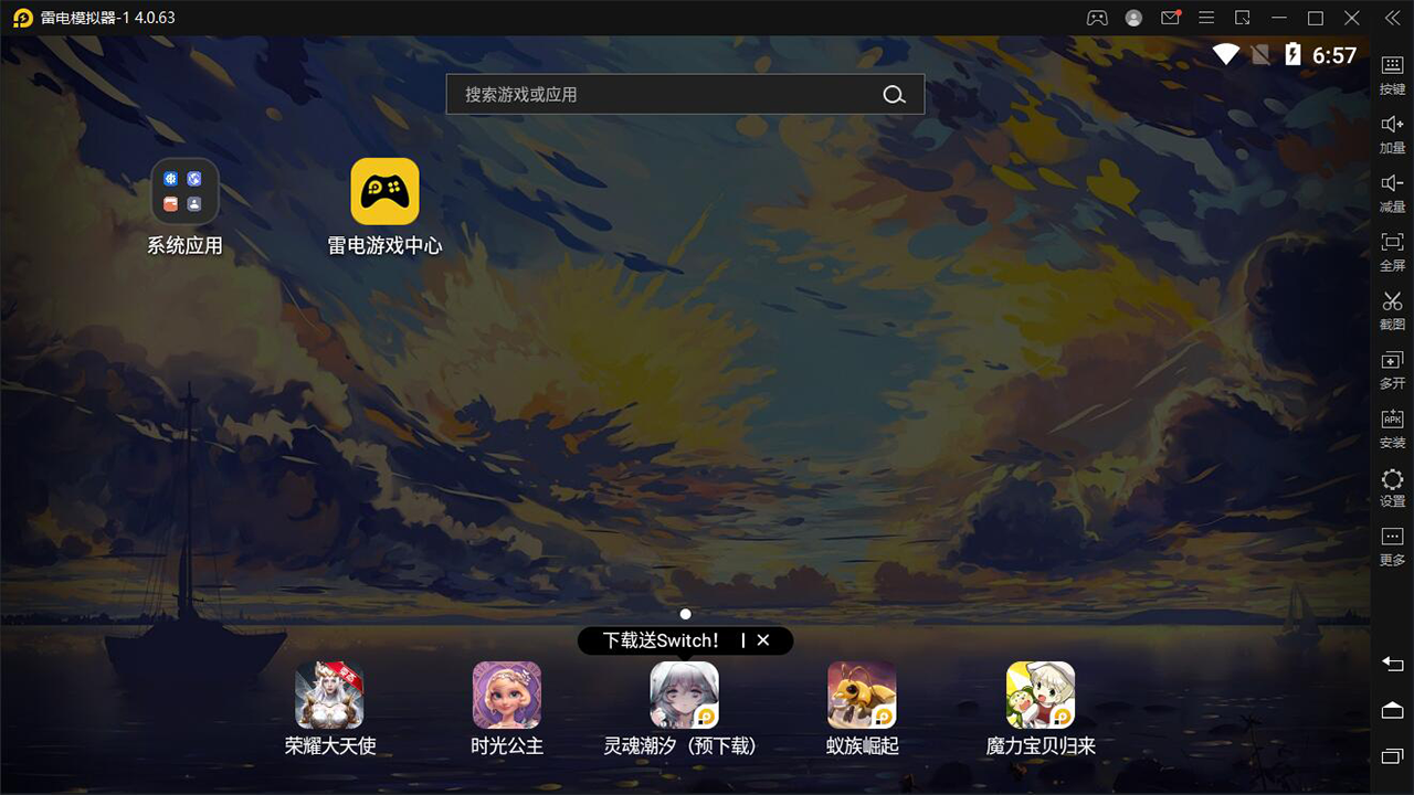 雷电模拟器 v4.0.83官方版