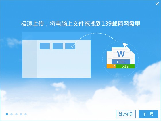 139邮箱网盘 v6.2.1官方版
