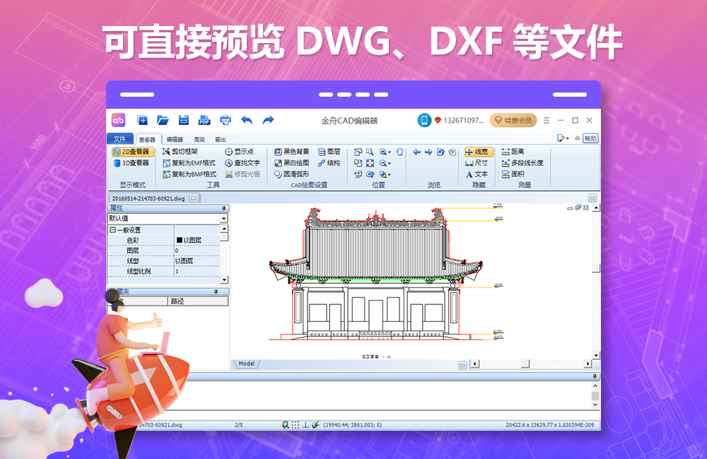 金舟CAD编辑器 v2.3.5官方版