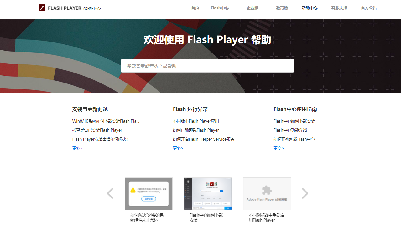 Adobe Flash Player v34.0.0.201官方版