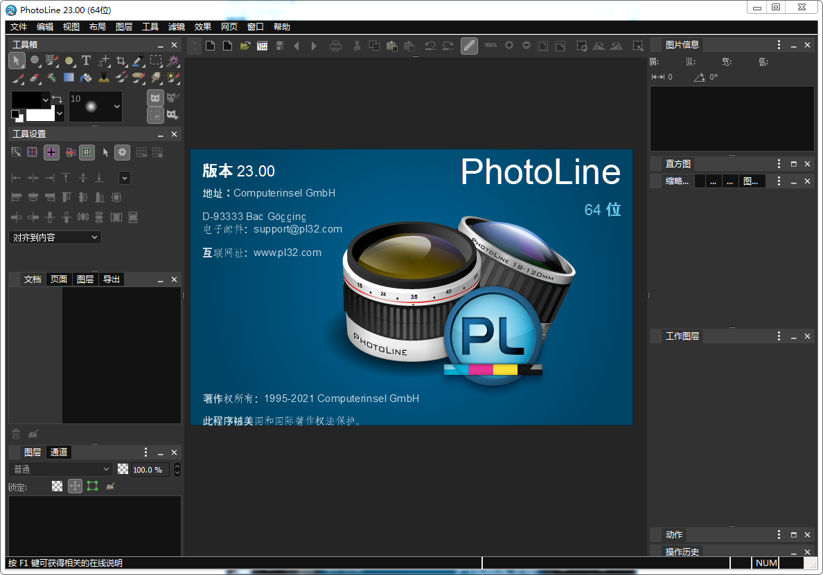 PhotoLine v23.01官方版