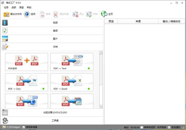 格式工厂 v5.12.4官方中文版