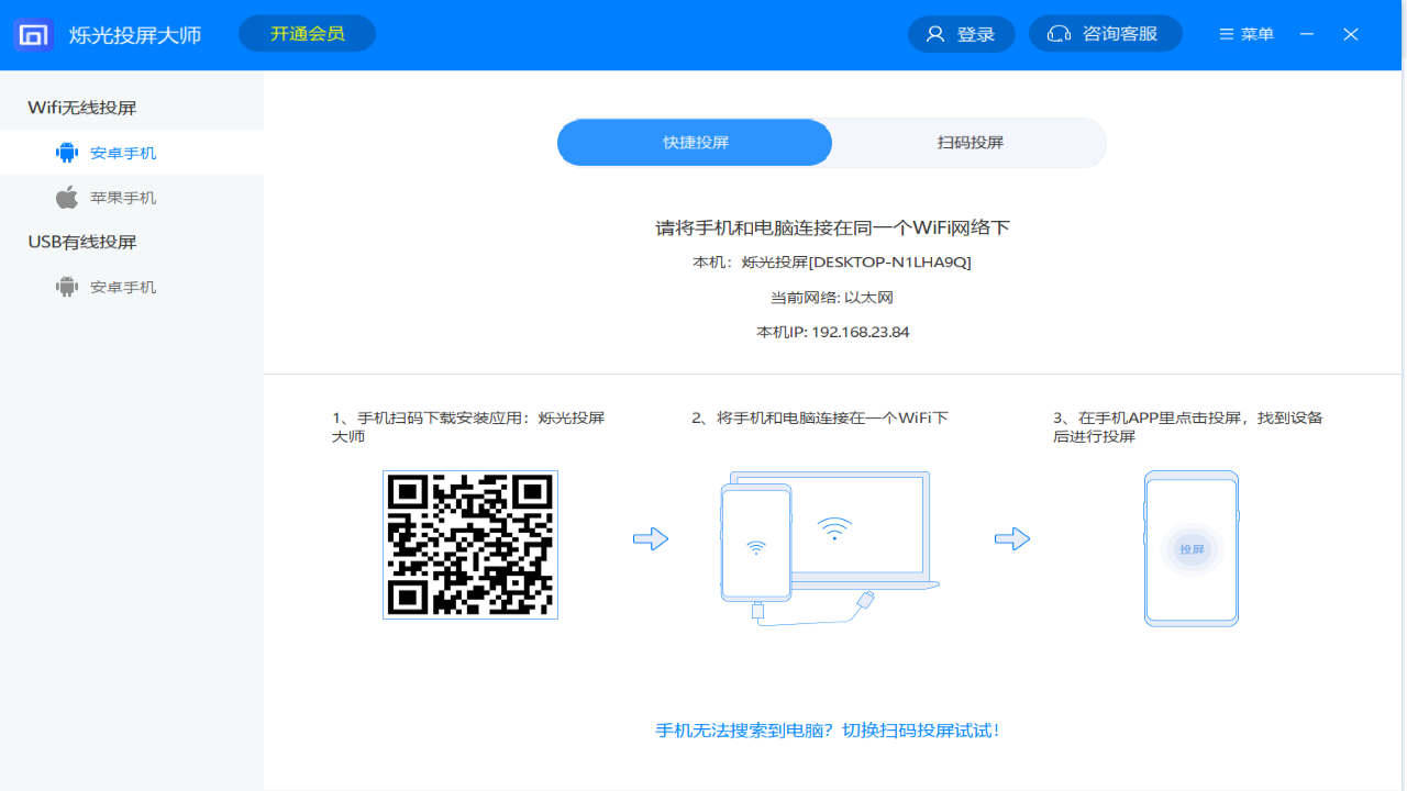 烁光投屏大师 v1.6.1.0官方版