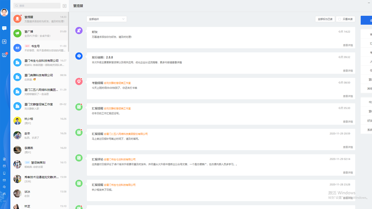 企友通电脑版 v3.2.5官方版
