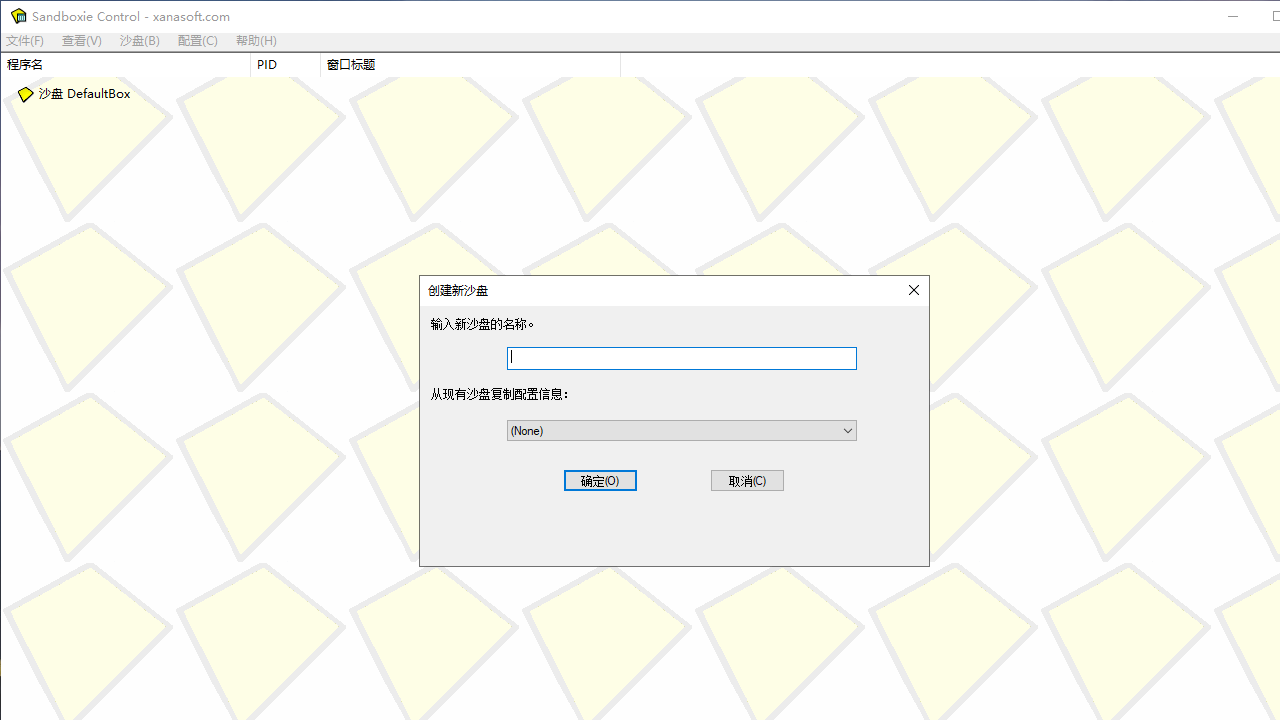 沙盒Sandboxie 5.62.1 官方版