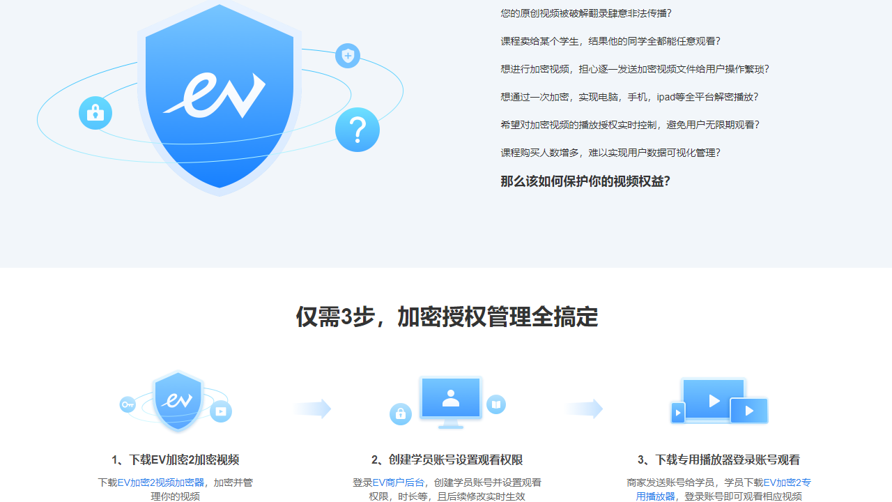EV加密2 v3.4.5官方版
