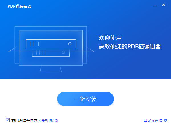 PDF猫编辑器 v2.0.0.3官方版