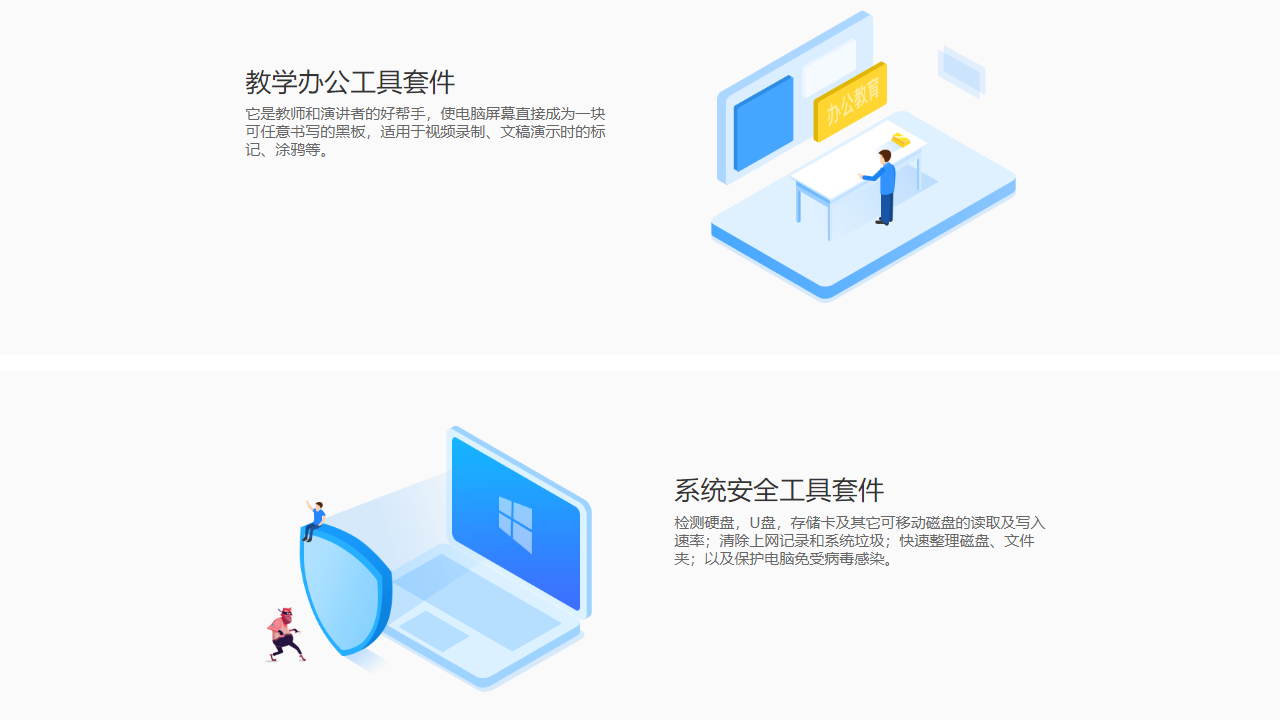 万彩办公大师 v3.1.0官方版