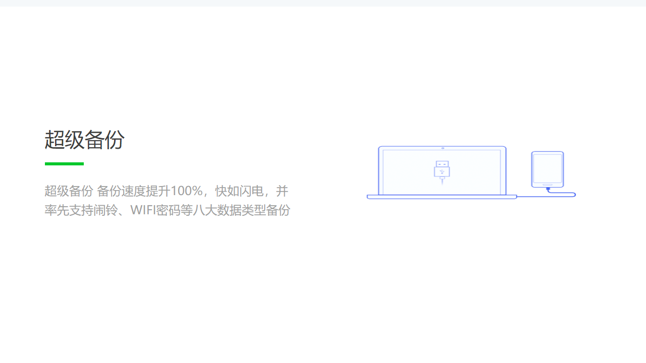 刷机精灵 v4.2.3.223官方版