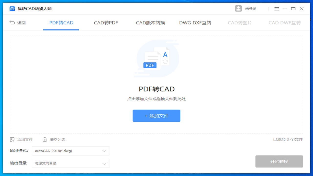 福昕CAD转换大师 v1.0.1926.192官方版
