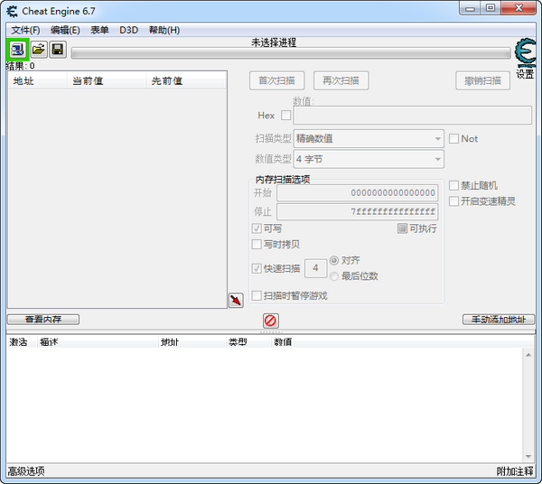 CE修改器中文汉化版v6.8.1官方版