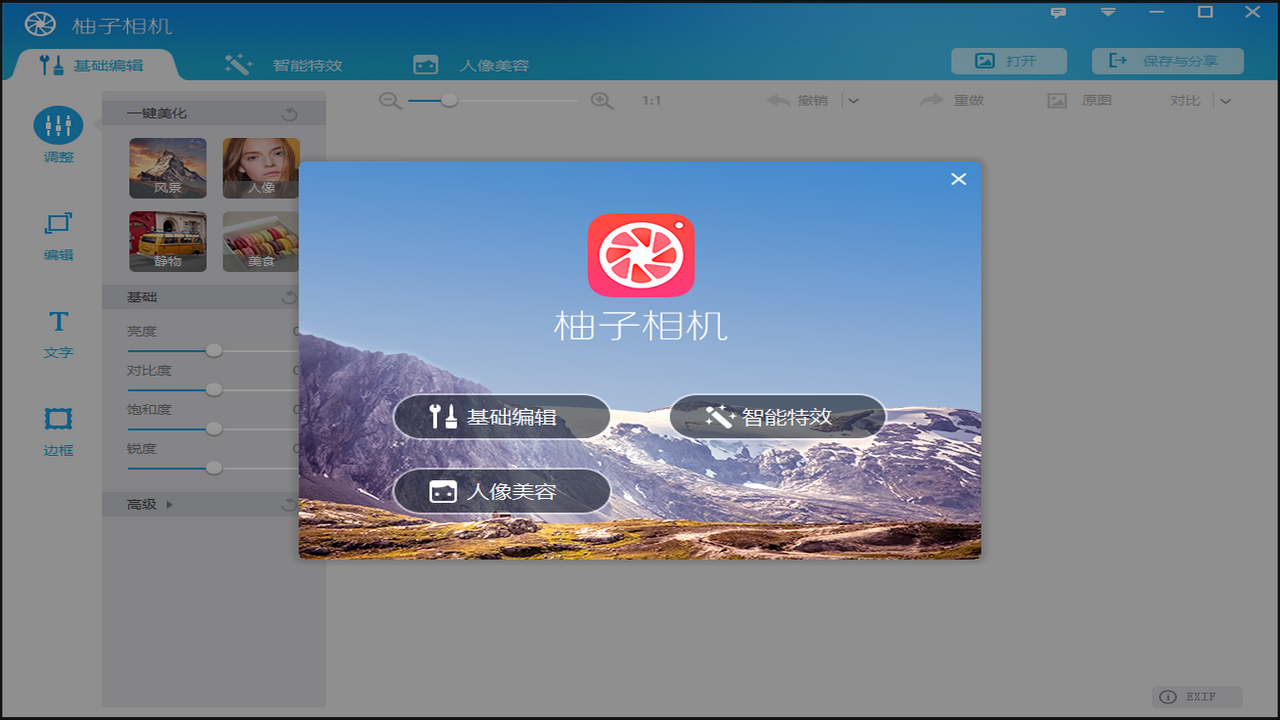 柚子相机 v2.3.4官方版
