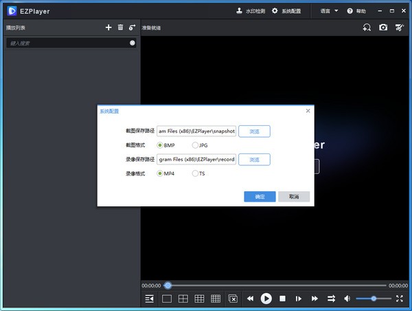 EZPlayer v1.5.0官方版
