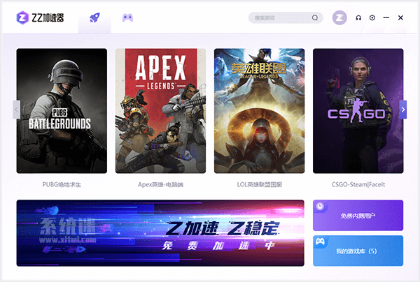 ZZ加速器 电脑版 7.0.0.8 官方版