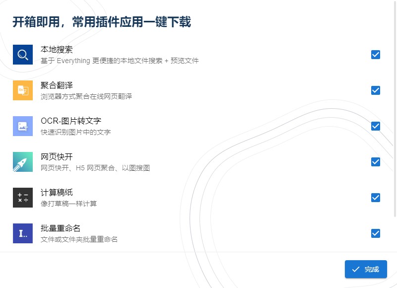 uTools 电脑版 3.3.0 官方版