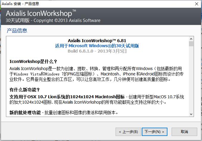 Axialis IconWorkshop v6.9.1.0官方版