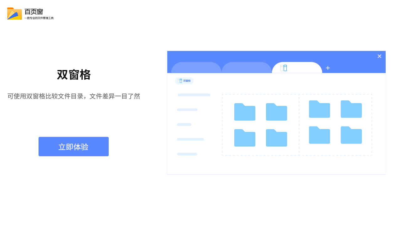 百页窗 v2.5.3.80官方版