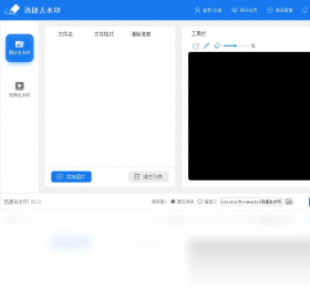 迅捷去水印软件 v1.0官方版