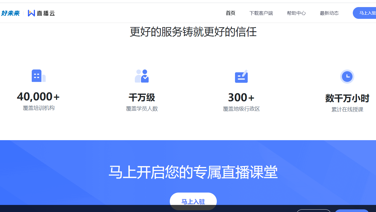 未来魔法校直播云老师版 v3.9.0.21331官方版