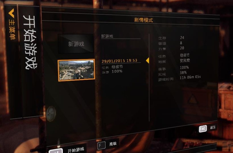 消逝的光芒 风灵月影电脑版二十九项功能修改器