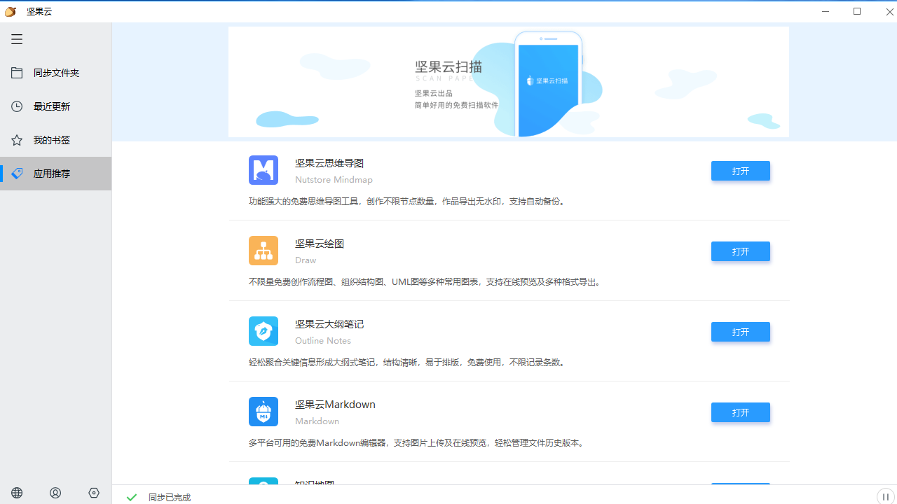 坚果云电脑版 v6.1.7.0官方版
