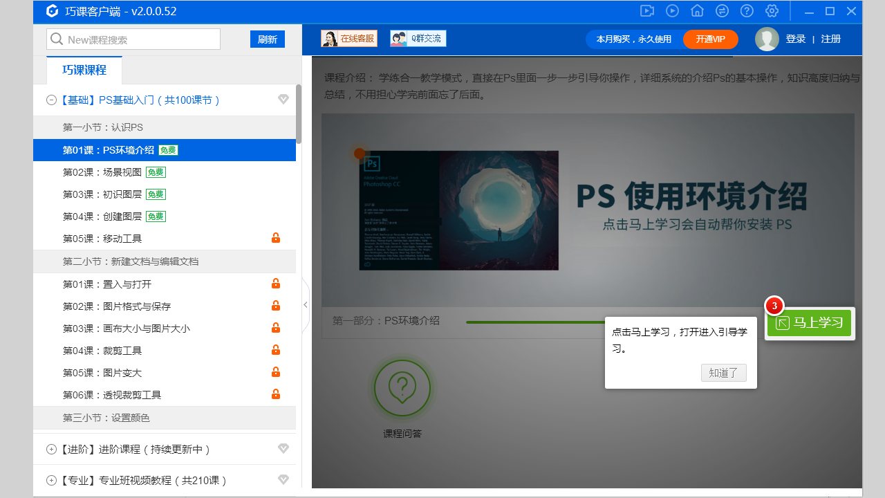 巧课 v3.0.0.66官方版