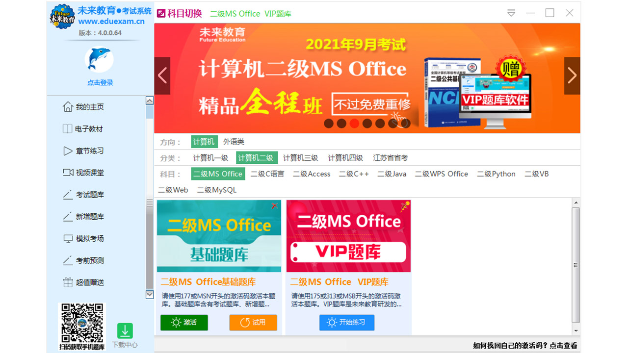 未来教育考试系统 v4.0.0.65官方版