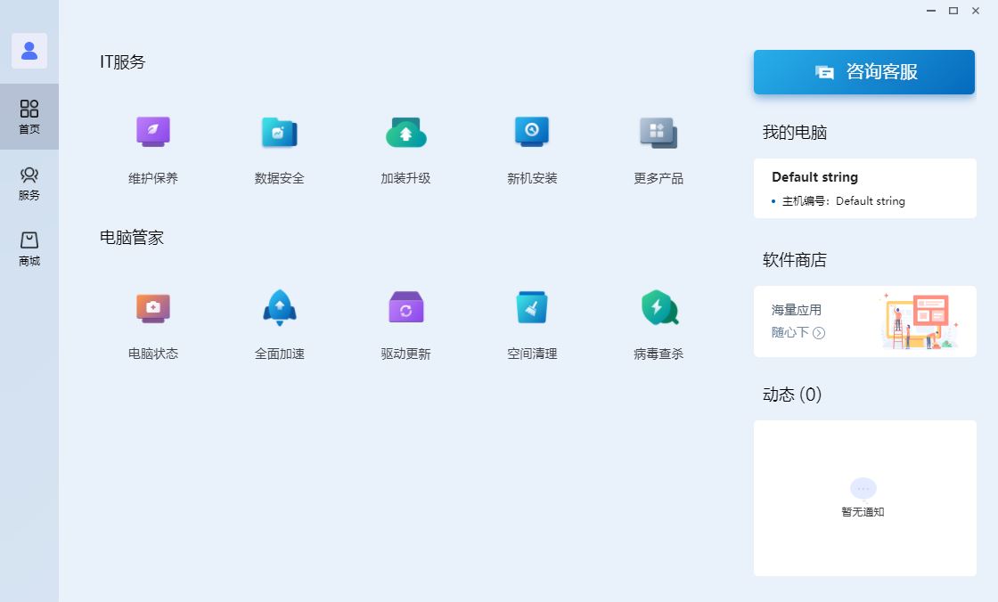 联想百应电脑版 v1.0.2官方版