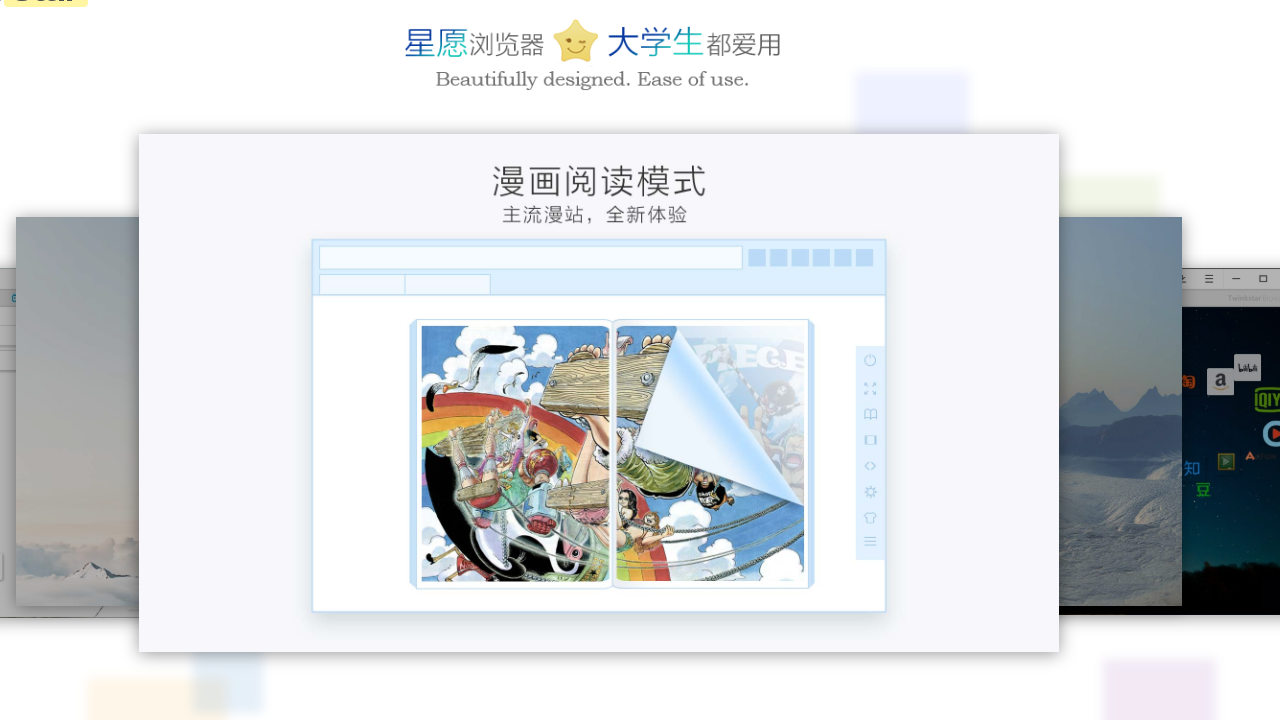 星愿浏览器 v7.12.1000.2112官方版