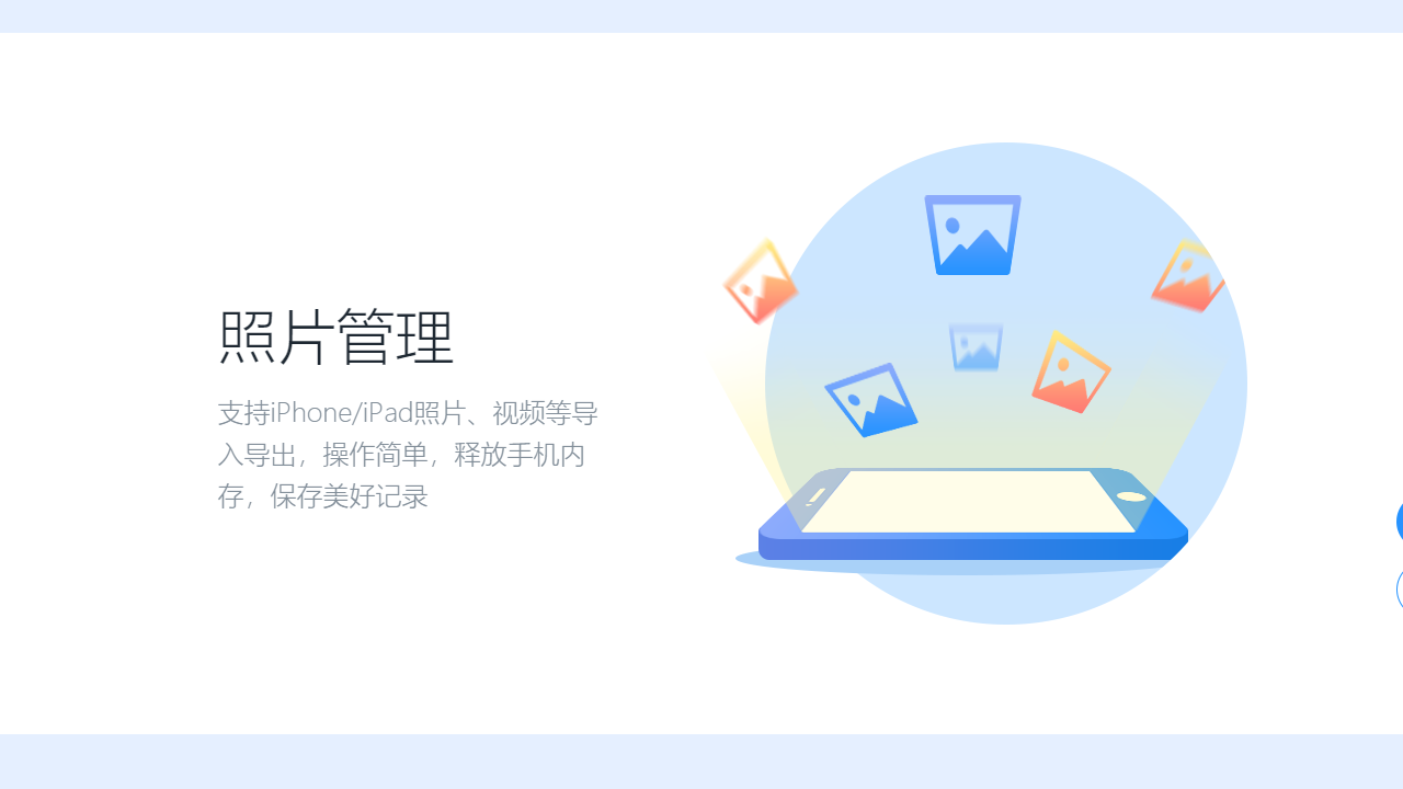 同步助手 v3.2.9.0官方版