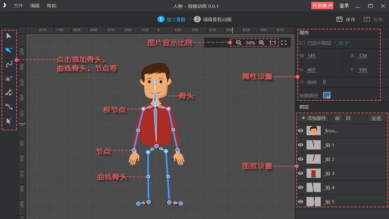万彩骨骼大师 v2.3.9官方版