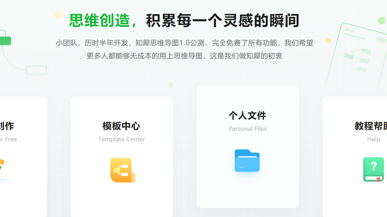 知犀思维导图电脑版 v1.29.4官方版