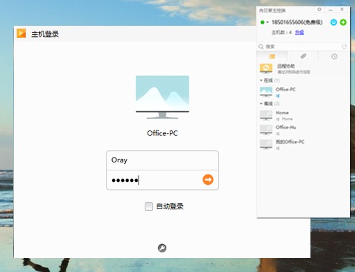 向日葵远程控制主控端电脑版 v5.4.1.42929官方版