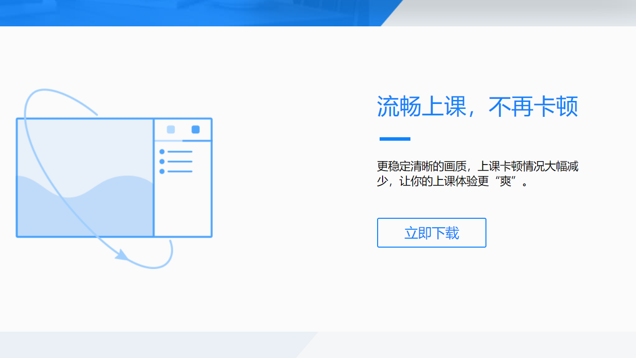 腾讯课堂电脑版 v3.1.2.111官方版
