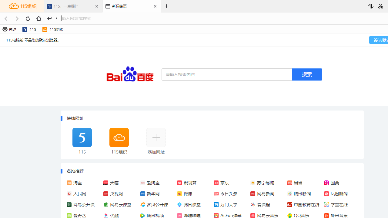 115电脑版 v1.0.1.19官方版