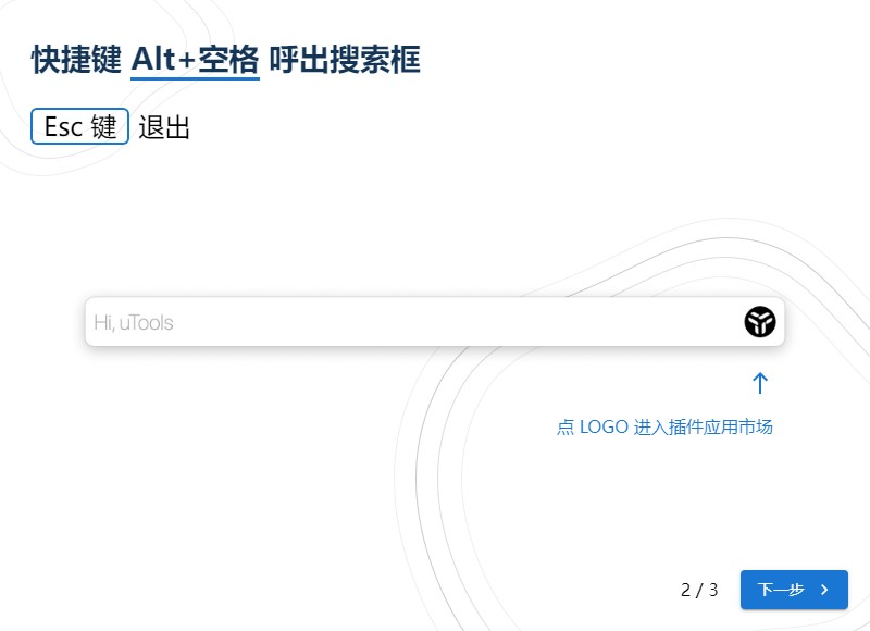 uTools 电脑版 3.3.0 官方版