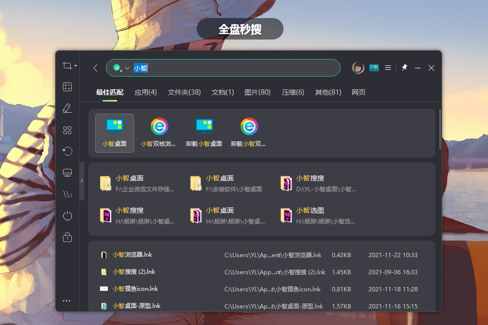 小智桌面电脑版 v3.0.1.46官方版