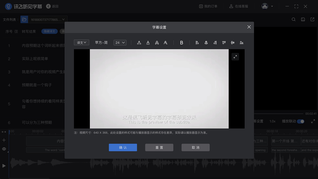 讯飞听见字幕 v1.5.13官方版