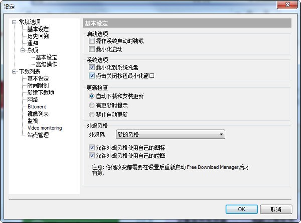 Free Download Manager v6.16.0.4468中文版