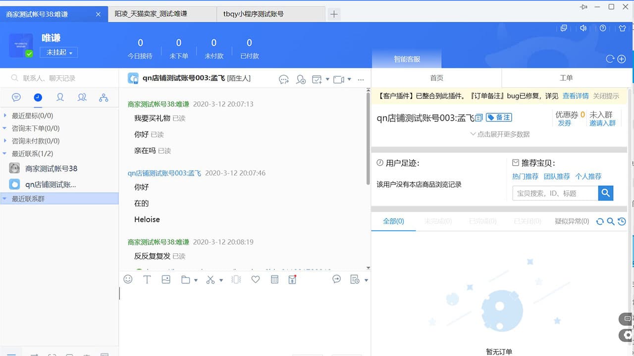 千牛工作台 v9.3.2.0官方版