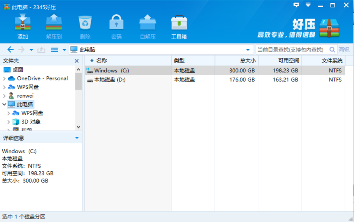 2345好压电脑版 v6.3.1.11134官方版