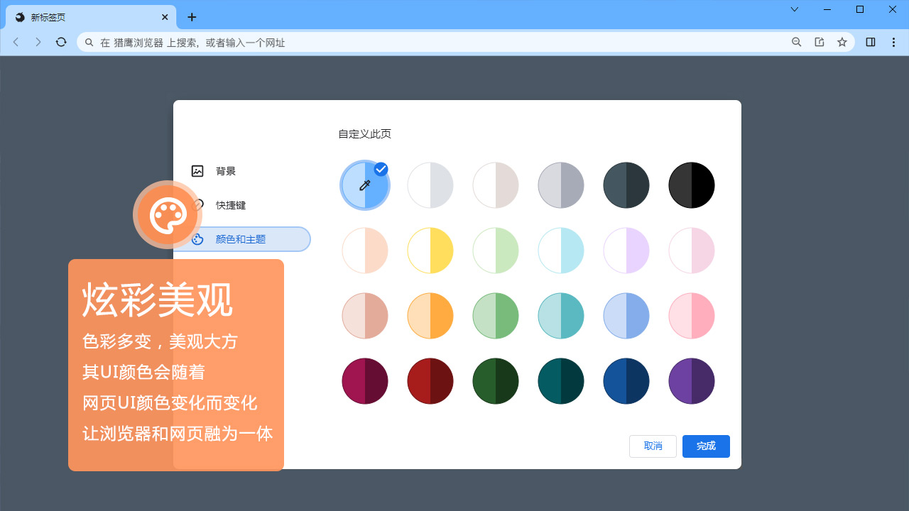 猎鹰浏览器电脑版 v1.0.0.6官方版
