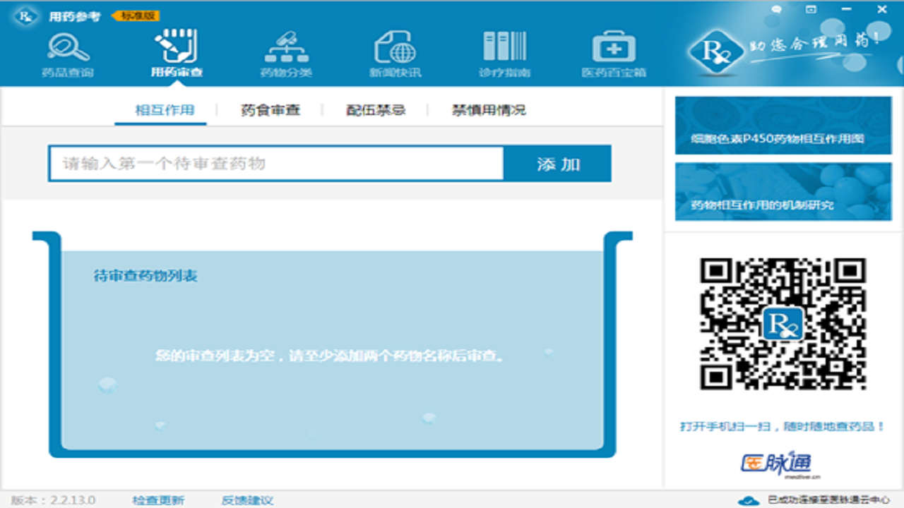 用药参考 v2.2.14官方版