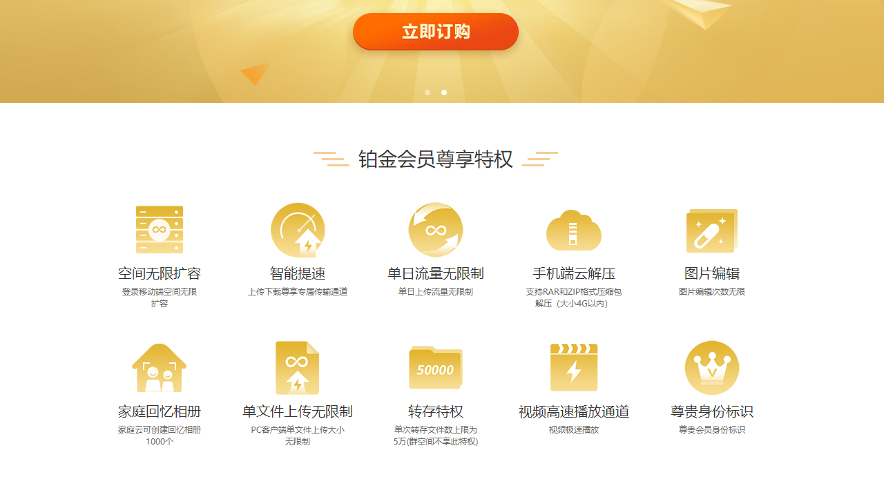 天翼云盘电脑版 v6.4.1官方版