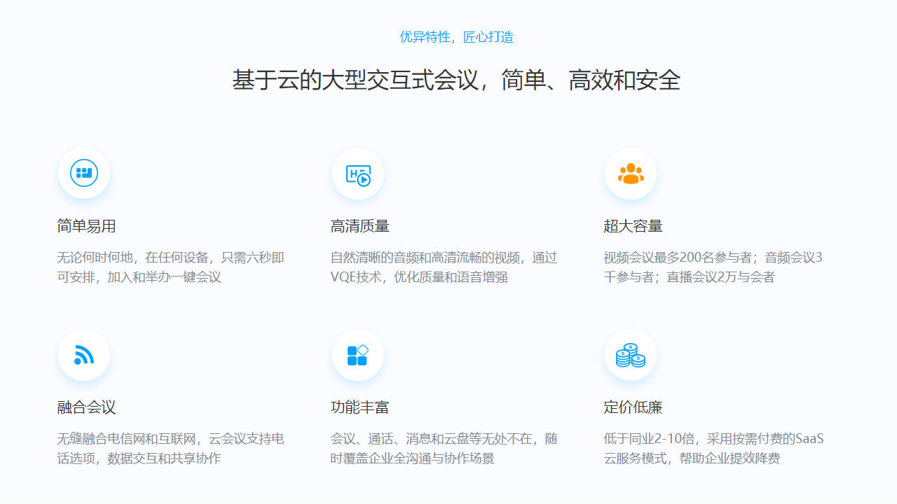 好信云会议电脑版 v1.1.8官方版