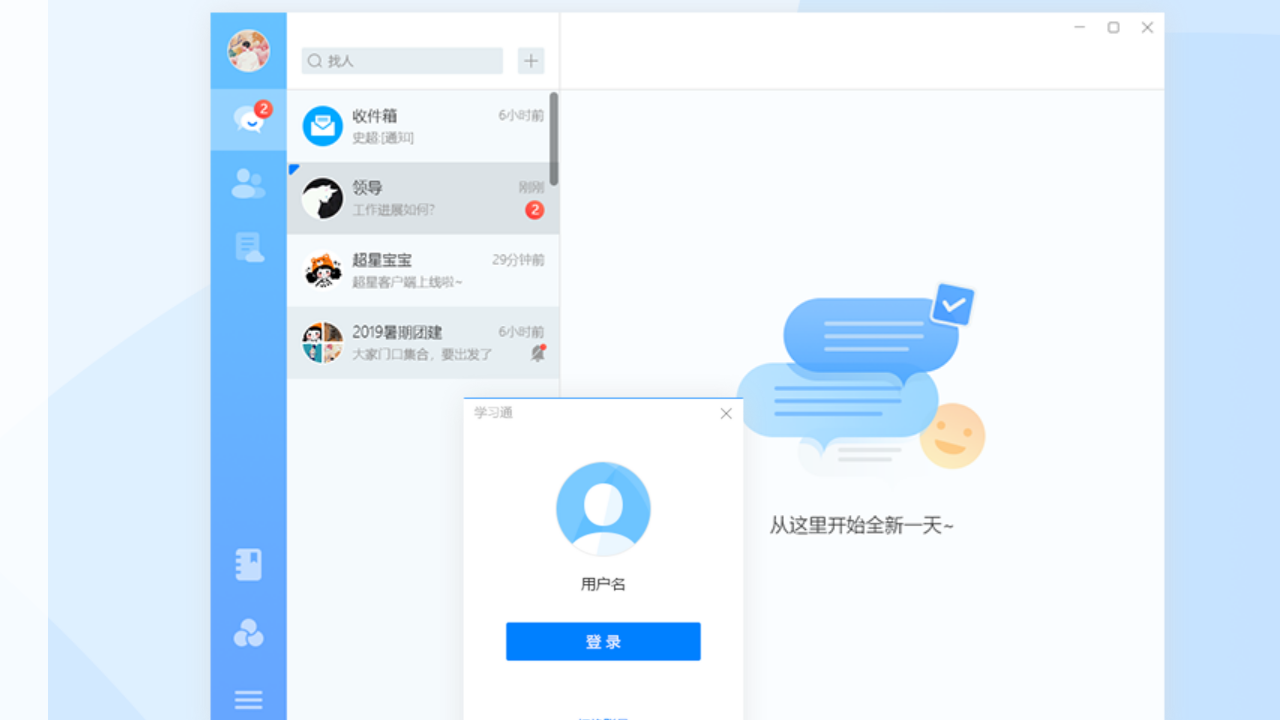 学习通电脑版 v1.2.0.25423官方版