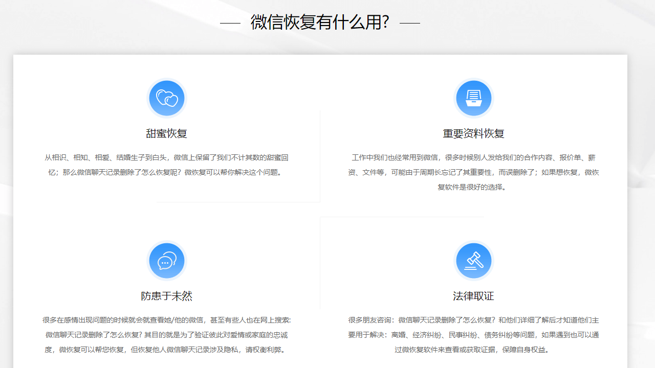 微恢复 v2.0.0官方版